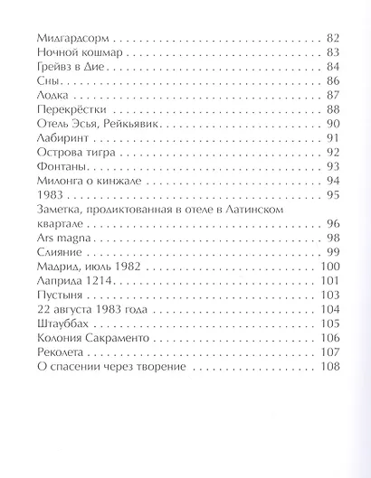 Перекрестки. Стихи - фото 4