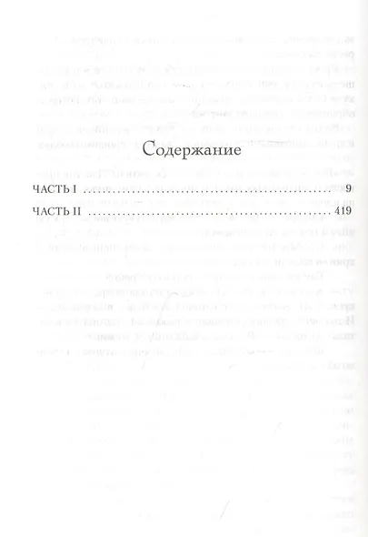 И плачут ангелы - фото 3