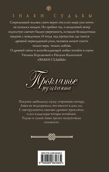 Проклятье музыканта: роман - фото 2