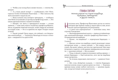 Карандаш и Самоделкин в деревне Козявкино (ил. А. Елисеева) - фото 7