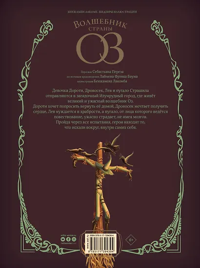 Волшебник страны Оз - фото 2