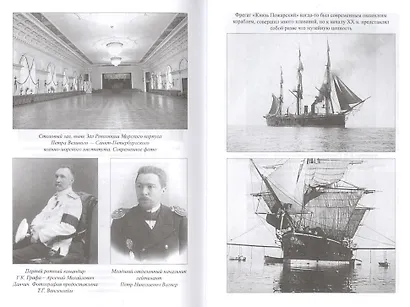 Моряки. Очерки из жизни морского офицера. 1897-1905 гг. - фото 2