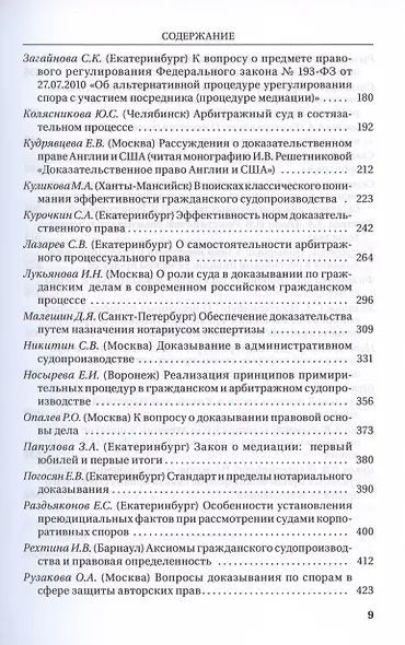 Цивилистический процесс: вчера, сегодня, завтра. Liber Amicorum в честь профессора И.В. Решетниковой - фото 3