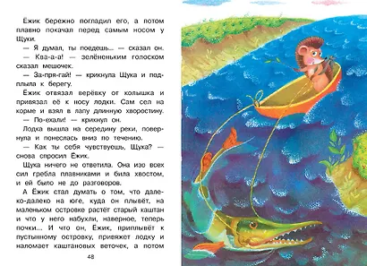 Ежик в тумане. Библиотека школьника - фото 4