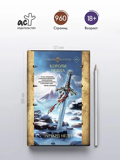 Короли пепла - фото 4