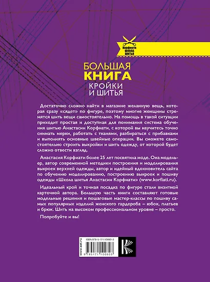 Большая книга кройки и шитья - фото 2
