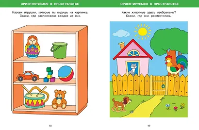Большая книга тестов (3-4 года) - фото 10