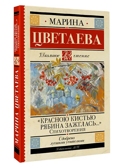«Красною кистью рябина зажглась...» Стихотворения - фото 3