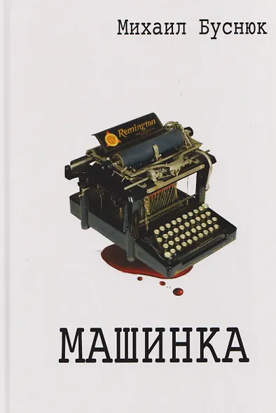 Машинка - фото 1