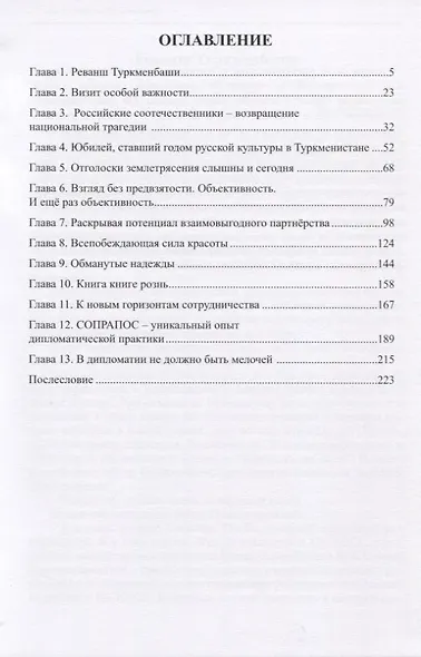 Международные отношения России и стран СНГ (на примере Туркменистана). Учебное пособие - фото 2