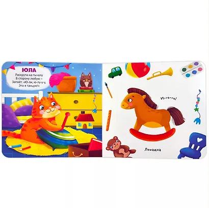 Мои игрушки. Книжка-панорамка - фото 2