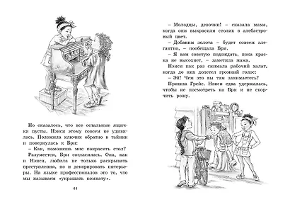 Нэнси Клэнси. Тайна серебряного ключика - фото 7