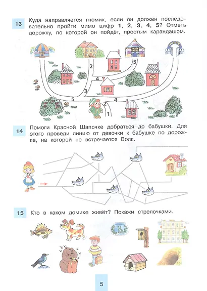 Сборник лучших упражнений по математике. Рабочая тетрадь для детей 5-6 лет - фото 3