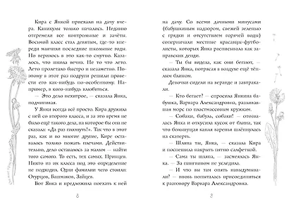 Он мне приснился... - фото 12