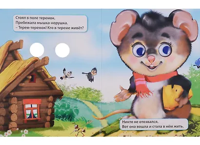 Теремок / (мышь) - фото 2
