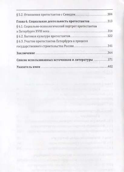 Протестанские общины в Петербурге ХVIII века - фото 3