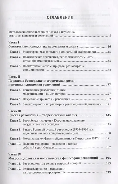 Философия и теория истории. Книга 2: Причины, динамика и смысл революций / Кн.2 - фото 2