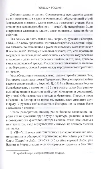 Польша и Россия. За что мы не любим друг друга - фото 6