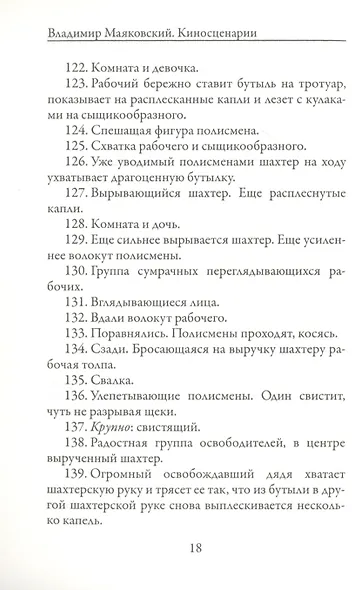 Киносценарии - фото 5