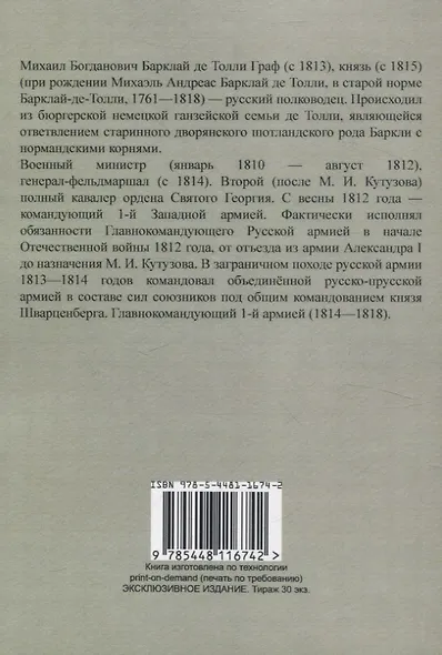 Изображение военных действий 1812 года. Кроме того рескрипты, письма и другие документы, относящиеся до 1812 г., а также выписка из письма купца Чиликина о пребывании французов в Москве. - фото 2
