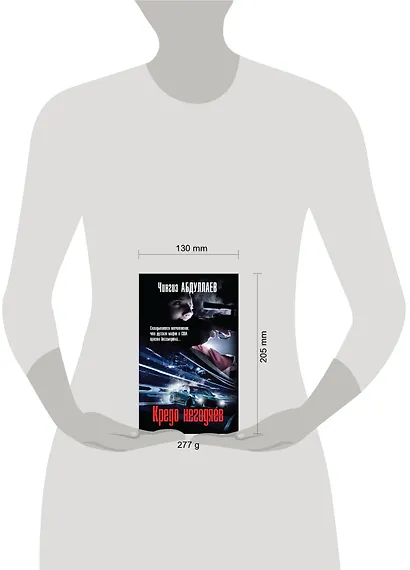 Кредо негодяев - фото 4