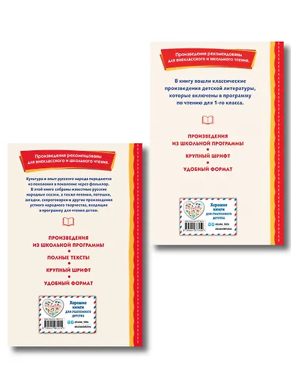 Комплект "Хрестоматия для 1 класса + Теремок. Сказки, пословицы, загадки" - фото 2