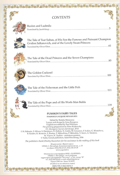 Pushkin`s Fairy Tales in Kholui lacquer miniatures - фото 2