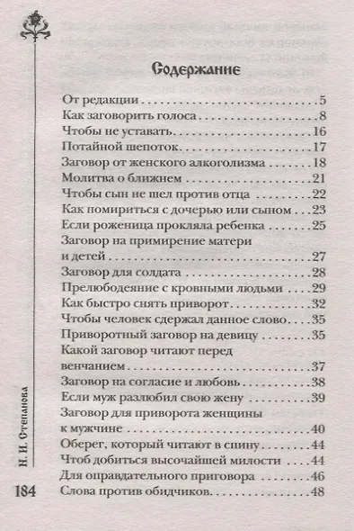 Шепотки в спину - фото 2