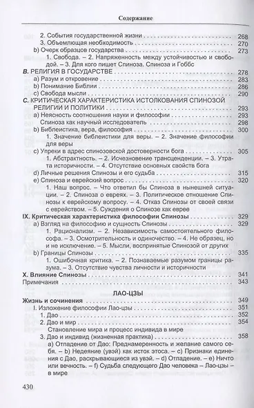 Великие философы. Книга третья. Мыслящие из истока метафизики - фото 4