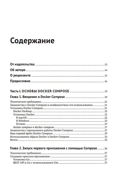 Docker Compose для разработчика - фото 2