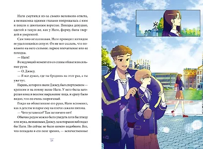 Закрытая школа. Квест 1 - фото 14