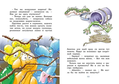 Приключения Прутяши - фото 9