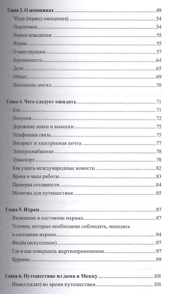 Умра - фото 3