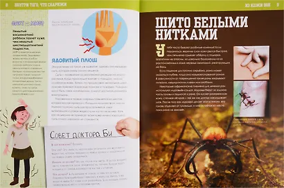 Книга о том, что внутри тебя. Веселые и правдивые истории про болячки, микробы и здоровое тело - фото 5