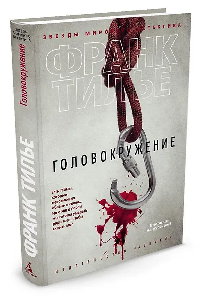 Головокружение - фото 2