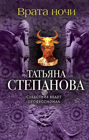 Врата ночи - фото 1