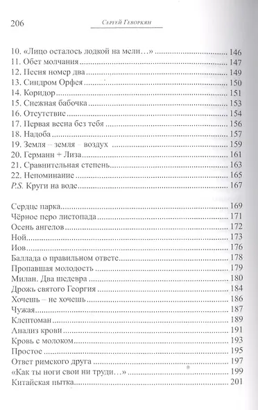 Китайская пытка - фото 5