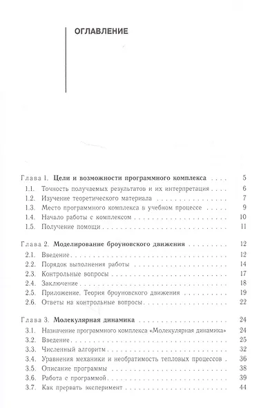 Компьютерное моделирование задач молекулярной физики - фото 2