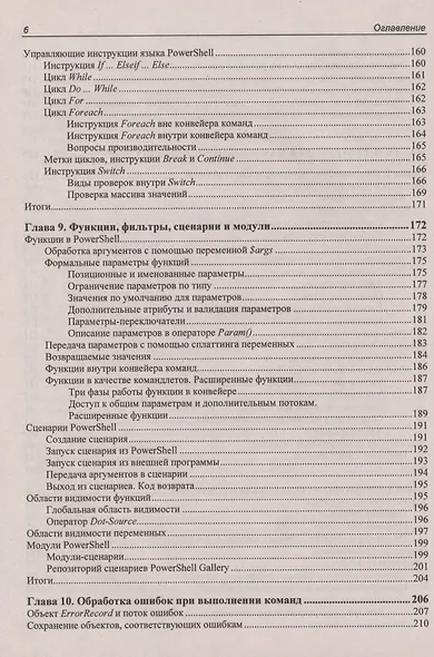 Современный PowerShell - фото 5