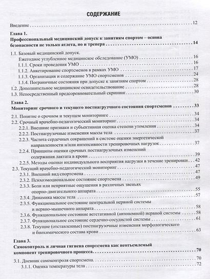 Практическая спортивная медицина для тренеров - фото 2