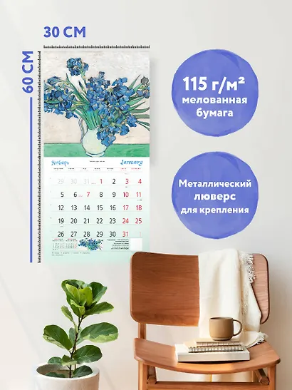 Винсент Ван Гог. Календарь настенный на 2026 год (300х300) - фото 5