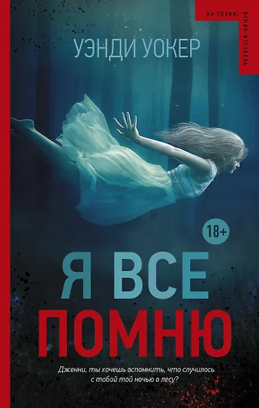 НаГрани.Я все помню - фото 1