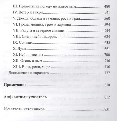 Народная сельскохозяйственная мудрость в пословицах поговорках и приметах (РусЭтн) Ермолов - фото 3