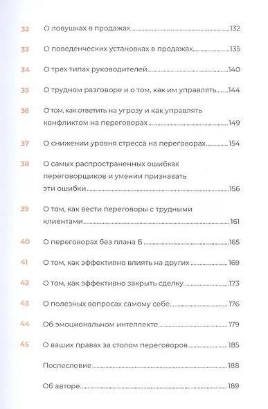 Переговоры за минуту. Экспресс-курс делового общения - фото 4