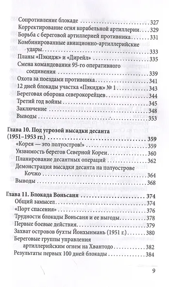 Десант в Корею. Как мы отбились от Ким Ир Сена - фото 7