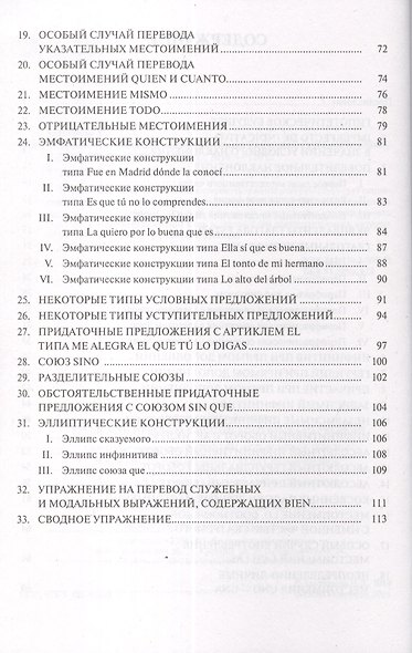 Трудности перевода с испанского языка на русский. Учебное пособие - фото 3