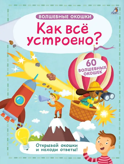 Волшебные окошки. Как все устроено? - фото 1