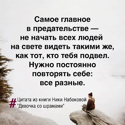 Девочка со шрамами. Истории, которые помогают жить - фото 7