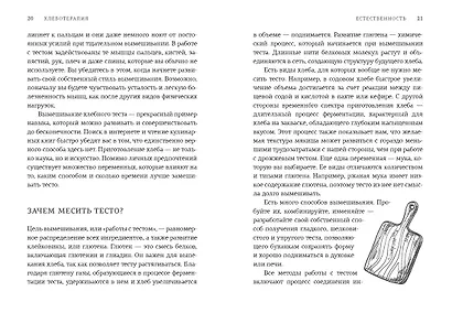 Хлеботерапия. Искусство осознанного выпекания хлеба - фото 10