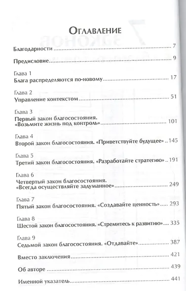 7 законов благосостояния. Как выжить в новых экономических условиях - фото 2